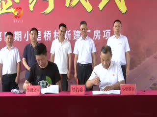 黃巖：水庫移民共同富裕示范項目簽約