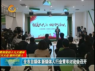 太原新闻 2017-12-05