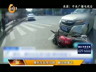 摩托车乱穿马路 瞬间被撞飞