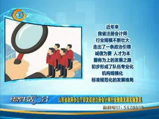 山西省政府办公厅印发促进注册会计师行业健康发展实施意见