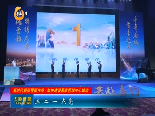 “共赏五城风华”文旅宣传推介活动在太原举行
