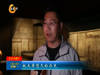 晋阳古城考古博物馆：科技赋能回溯千年尘封史